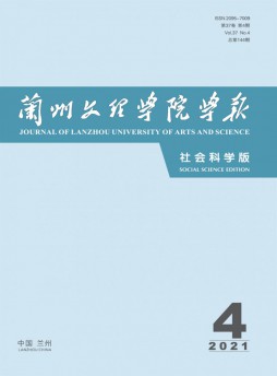 蘭州文理學院學報雜志