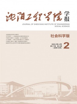 沈陽工程學院學報雜志