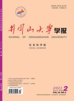 井岡山大學學報雜志