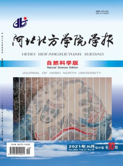 河北北方學院學報雜志