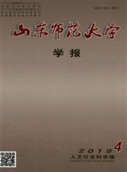 山東師范大學(xué)學(xué)報雜志