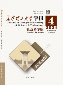 長沙理工大學(xué)學(xué)報(bào)雜志