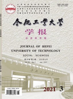 合肥工業大學學報雜志