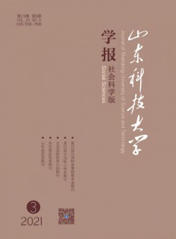 山東科技大學(xué)學(xué)報(bào)雜志