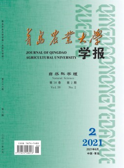青島農業大學學報雜志