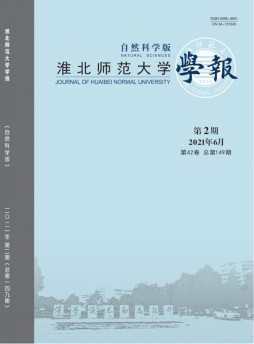 淮北師范大學學報雜志