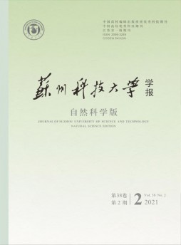 蘇州科技大學學報雜志