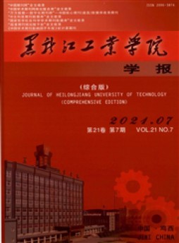 黑龍江工業(yè)學(xué)院學(xué)報(bào)雜志