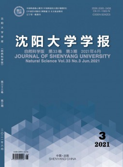 沈陽大學學報雜志