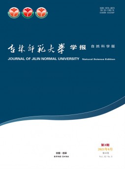 吉林師范大學(xué)學(xué)報雜志