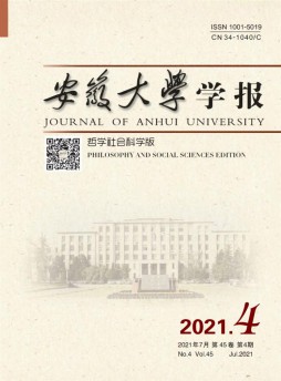 安徽大學(xué)學(xué)報(bào)