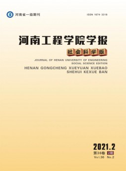 河南工程學院學報