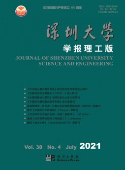 深圳大學學報雜志