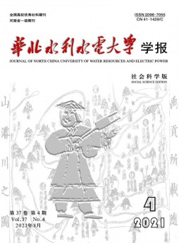 華北水利水電大學(xué)學(xué)報雜志