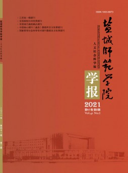 鹽城師范學院學報雜志