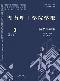 湖南理工學院學報雜志