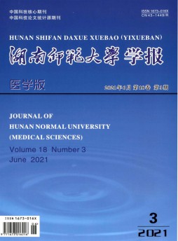 湖南師范大學(xué)學(xué)報(bào)雜志