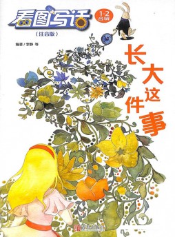看圖寫(xiě)話(huà)