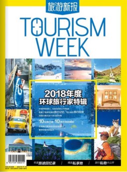旅游新報(bào)