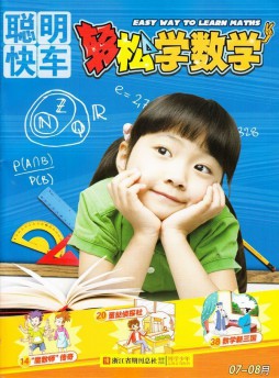 輕松數學