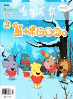 熊小米故事繪