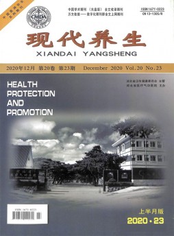 現代養(yǎng)生