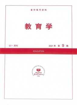 教育學