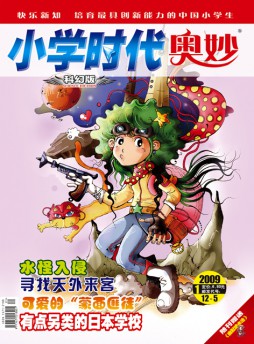 小學(xué)時(shí)代