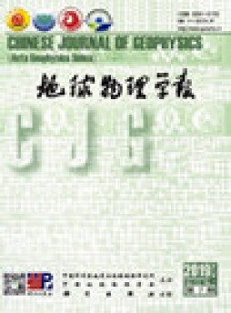 中國地球物理學(xué)報(bào)-中文版