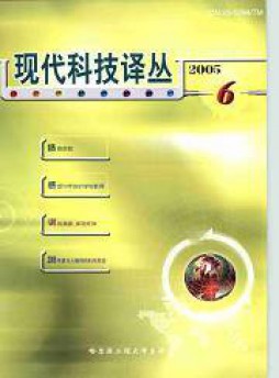 現代科技譯叢雜志
