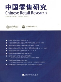 中國零售研究