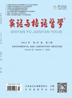 實(shí)驗(yàn)與檢驗(yàn)醫(yī)學(xué)雜志