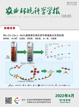 農(nóng)業(yè)環(huán)境科學學報