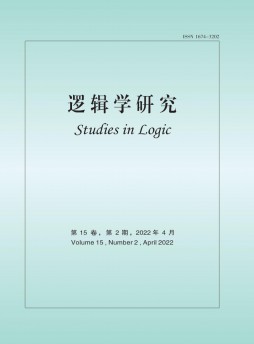 邏輯學研究