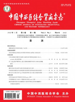 中國中西醫結合腎病雜志