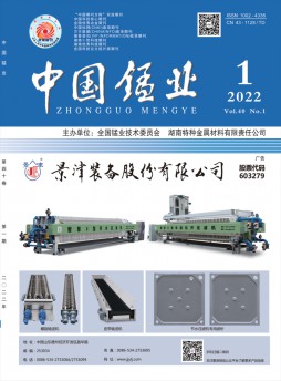 中國錳業雜志