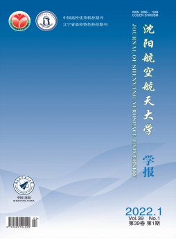 沈陽航空航天大學(xué)學(xué)報