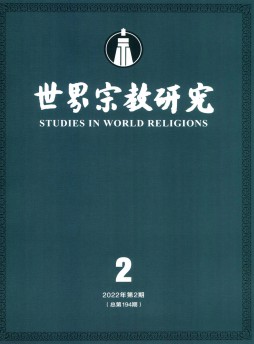 世界宗教研究雜志