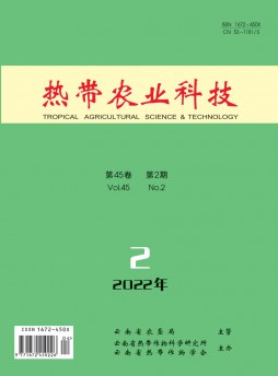 熱帶農業(yè)科技雜志