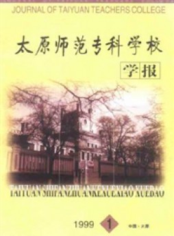 太原師范專科學(xué)校學(xué)報