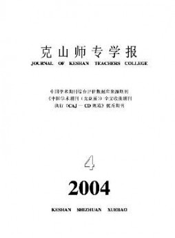克山師專學(xué)報(bào)雜志