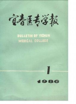 宜春醫專學報