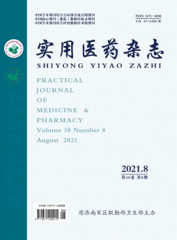 實用醫(yī)藥雜志