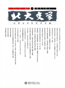 北大史學雜志