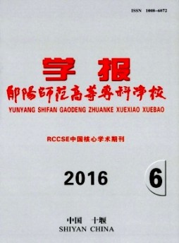 鄖陽師范高等?？茖W校學報雜志