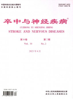 卒中與神經疾病雜志