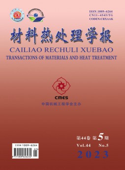 材料熱處理學(xué)報(bào)雜志