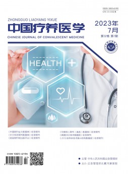 中國療養醫學雜志