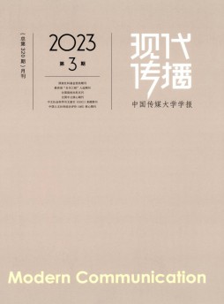 現代傳播雜志