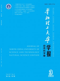 華北理工大學(xué)學(xué)報·自然科學(xué)版雜志
